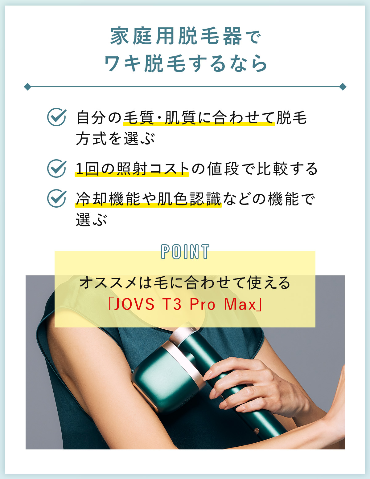 07_家庭用脱毛器でワキ脱毛するなら