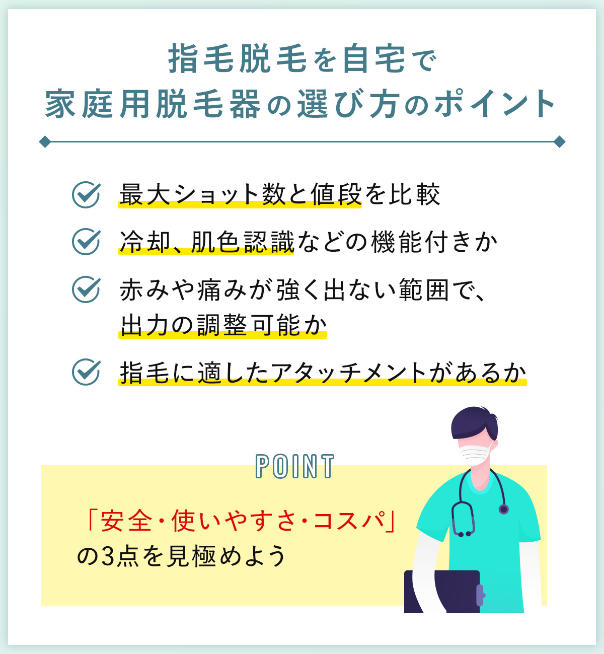 07_指毛脱毛を自宅で家庭用脱毛器の選び方ポイント