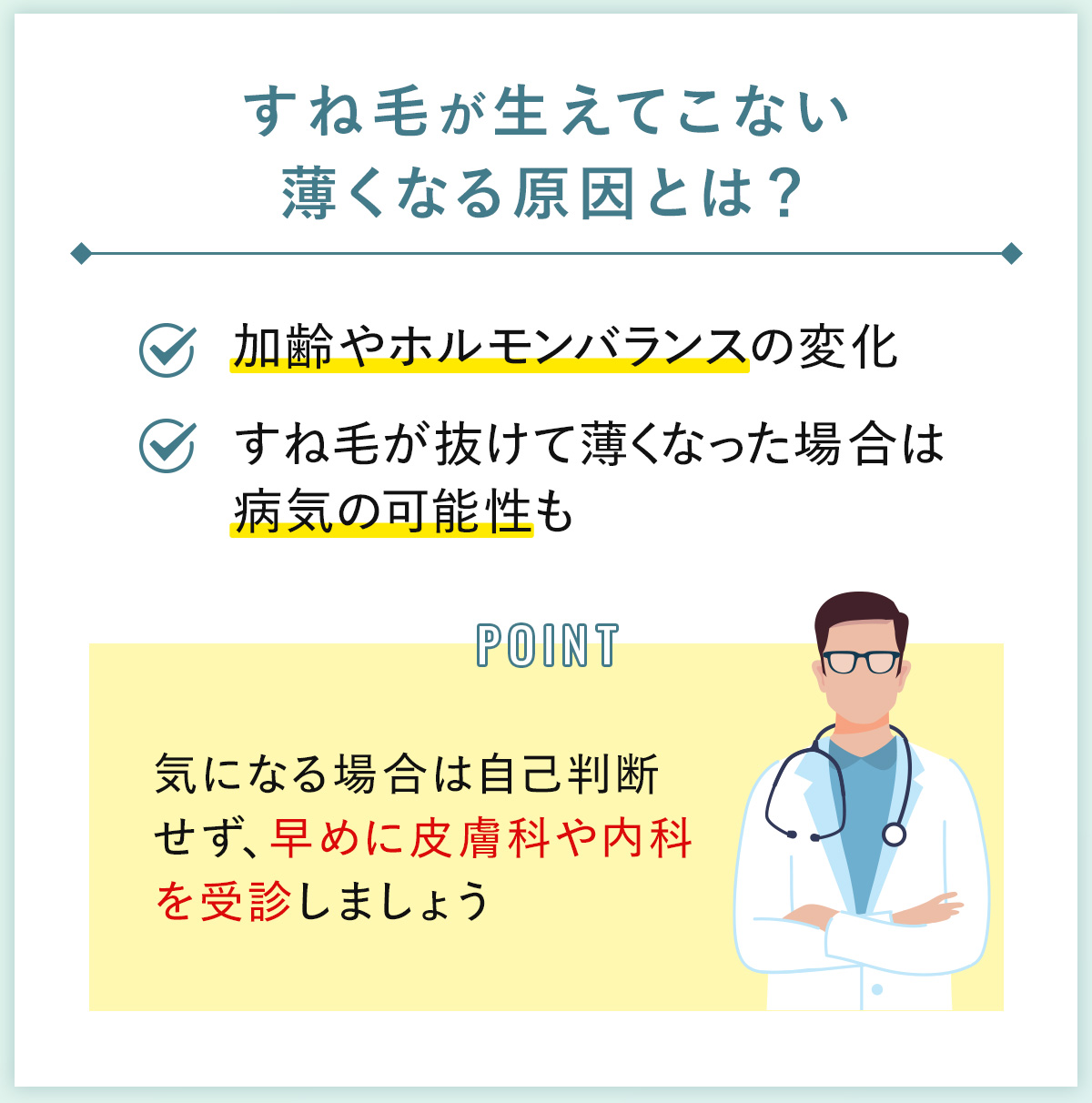 07_すね毛が生えてこない薄くなる原因とは?