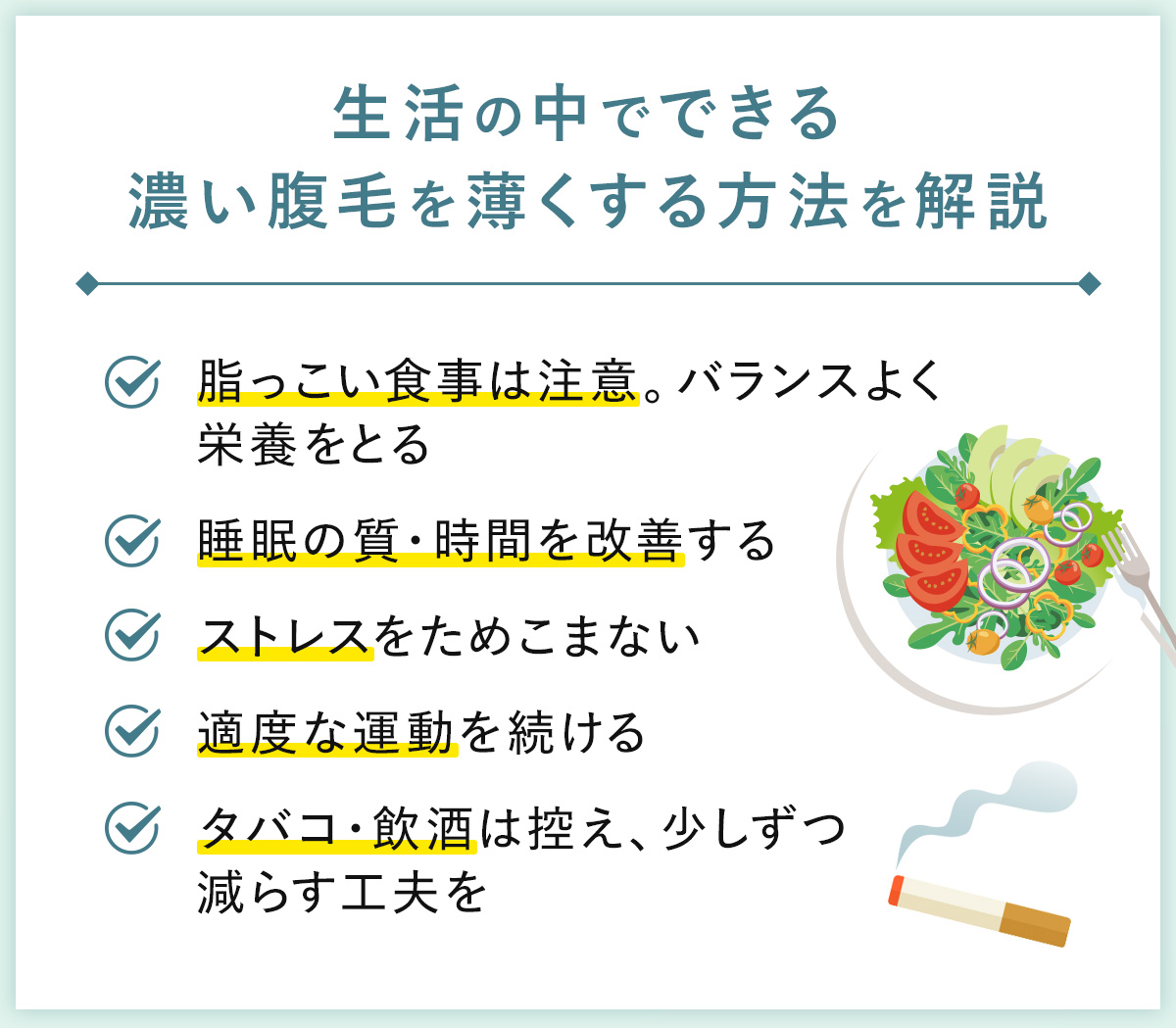 03_生活の中でできる濃い腹毛を薄くする方法を解説