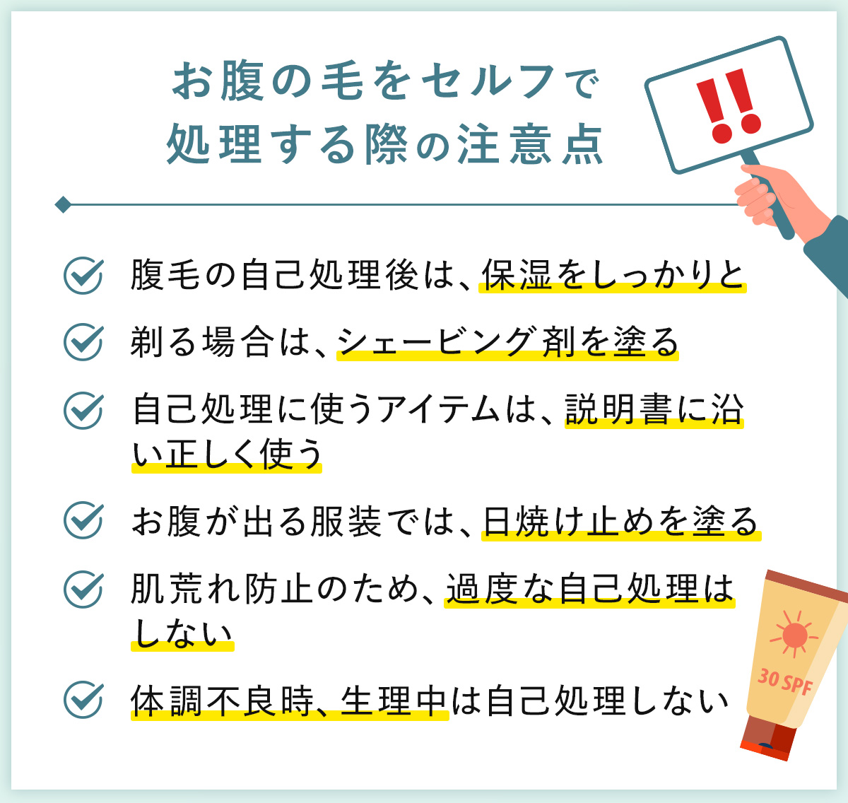 07_腹毛をセルフで処理する際の注意点