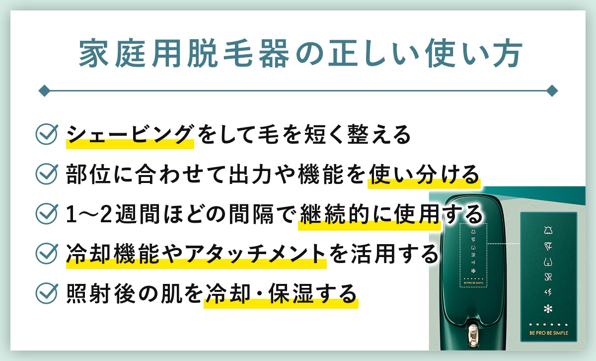 03_家庭用脱毛器は効果ないって本当？知らないと損する使い方