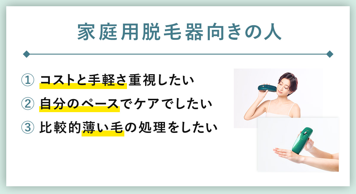 05_家庭用脱毛器は効果ないって本当？知らないと損する使い方