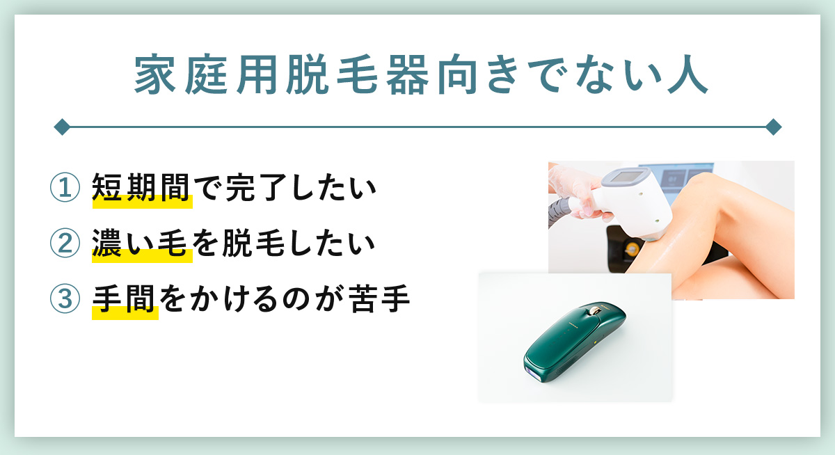 06_家庭用脱毛器は効果ないって本当？知らないと損する使い方