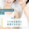 88_腕毛