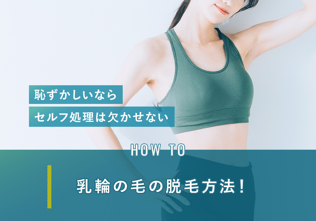 89_乳輪_毛