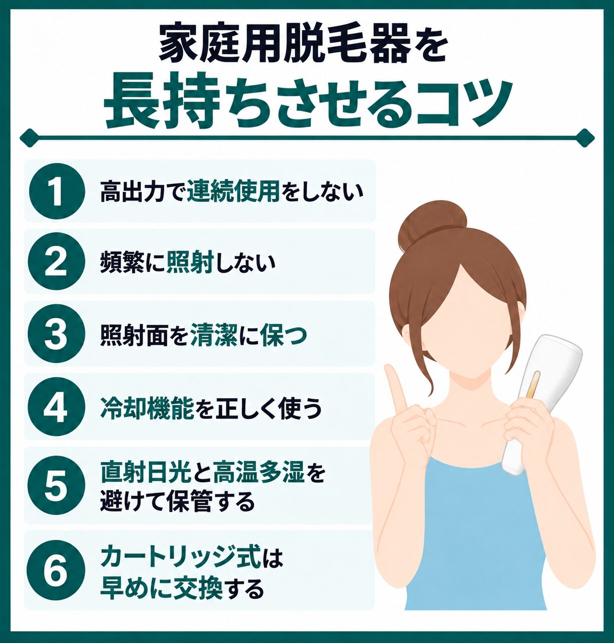 家庭用脱毛器を長持ちさせるコツ