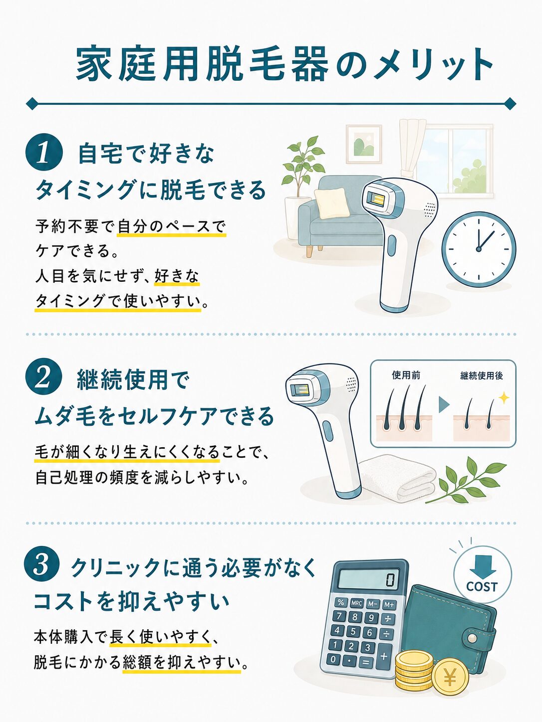 家庭用脱毛器のメリット