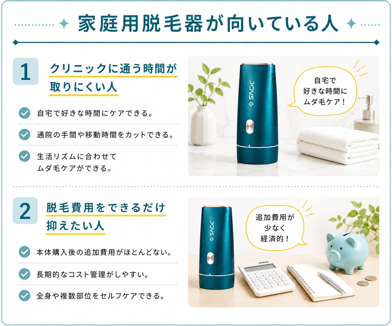 家庭用脱毛器が向いている人