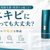 家庭用脱毛器で肌荒れは起こる？ニキビに使っても大丈夫？原因や対処法を解説