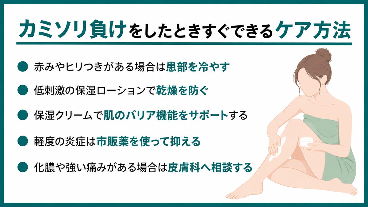 カミソリ負けをしたときすぐできるケア方法