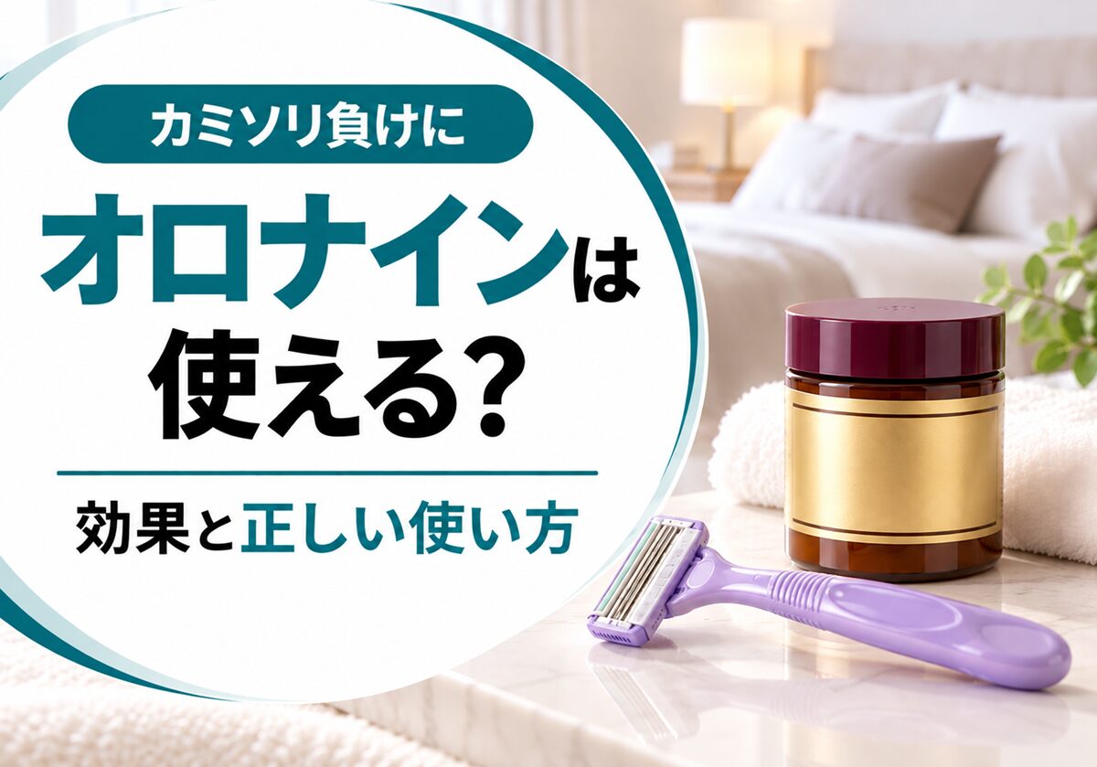 カミソリ負けにオロナインは使える？効果と正しい使い方