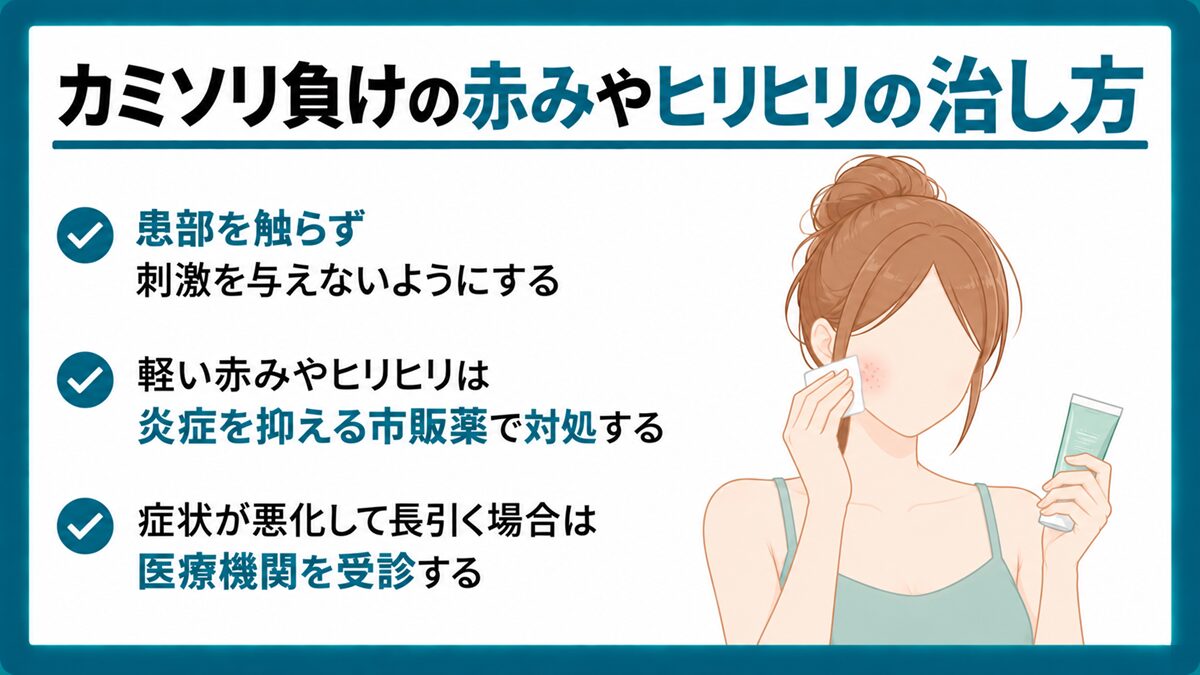 カミソリ負けの赤みやヒリヒリの治し方