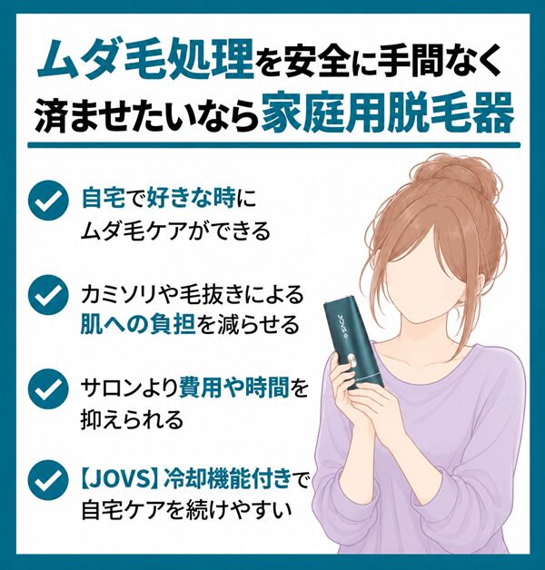 ムダ毛処理を安全に手間なく済ませたいなら家庭用脱毛器
